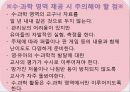 영유아 수과학 교육의 운영(수업 발표 자료) 4페이지