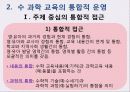 영유아 수과학 교육의 운영(수업 발표 자료) 10페이지