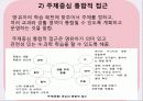 영유아 수과학 교육의 운영(수업 발표 자료) 11페이지
