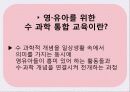 영유아 수과학 교육의 운영(수업 발표 자료) 12페이지