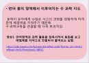 영유아 수과학 교육의 운영(수업 발표 자료) 14페이지