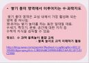 영유아 수과학 교육의 운영(수업 발표 자료) 17페이지