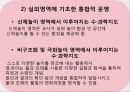 영유아 수과학 교육의 운영(수업 발표 자료) 19페이지