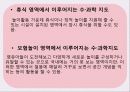 영유아 수과학 교육의 운영(수업 발표 자료) 20페이지