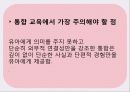 영유아 수과학 교육의 운영(수업 발표 자료) 21페이지