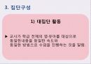 영유아 수과학 교육의 운영(수업 발표 자료) 22페이지
