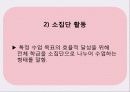 영유아 수과학 교육의 운영(수업 발표 자료) 24페이지