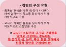 영유아 수과학 교육의 운영(수업 발표 자료) 25페이지