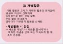 영유아 수과학 교육의 운영(수업 발표 자료) 26페이지