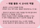 영유아 수과학 교육의 운영(수업 발표 자료) 27페이지