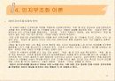 조직행위론 사례 및 분석(목표 설정 이론, 강화이론, 조직 몰입 이론, 인지부조화 이론, 리더십 이론) 14페이지