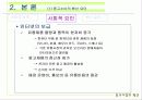 중고 시장의 확산, 확산 요인, 실태(설문조사 첨부) 8페이지
