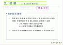 중고 시장의 확산, 확산 요인, 실태(설문조사 첨부) 10페이지