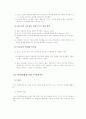 청소년 자아정체감 형성 개념 정리 및 실제 사례 분석 8페이지