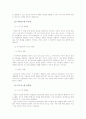 청소년 자아정체감 형성 개념 정리 및 실제 사례 분석 11페이지