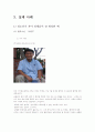 청소년 자아정체감 형성 개념 정리 및 실제 사례 분석 20페이지
