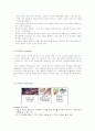 베스킨라빈스 마케팅전략 16페이지