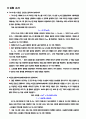 [예비]실험18. 단안정 및 비안정 멀티바이브레이터 3페이지