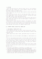천국과 지옥, 낙원과 음부-구약본문, 고대 문헌, 신약본문을 중심으로 2페이지