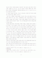 그리스도인의 구원과 하나님 나라 그리고 윤리 5페이지