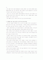 그리스도인의 구원과 하나님 나라 그리고 윤리 6페이지