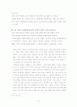 그리스도인의 구원과 하나님 나라 그리고 윤리 12페이지