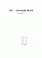 정부예산론 세미나 - 예산개혁 1페이지