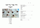 입양가정 아동을 위한 아동복지 1페이지