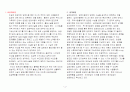 입양가정 아동을 위한 아동복지 4페이지