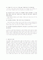 전기저항측정 결과 레포트 질문사항,손가락질문 3페이지