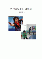 탁구지도안 14페이지