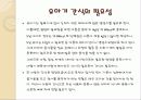 아동과 영양 PPT 2페이지