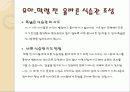 아동과 영양 PPT 7페이지