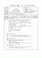 1)슬기로운 생활-응급 상황에 대처하는 방법 알기(세안) 5페이지
