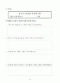 2학년)국어(읽기)  - 4. 마음을 주고받으며 : 인물의 마음을 생각하며 글을 실감나게 읽어보기(세안) 17페이지