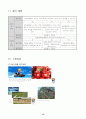 2학년)슬기로운 생활  - 4. 물건도 여행을 해요 물건의 생산지를 조사·발표할 수 있다.(세안) 15페이지