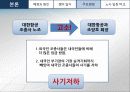 대한항공 조종사 노조쟁의, 대한항공 노사분규(외국인 불법파견)   15페이지