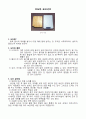 5)실과-조리의 개념, 조리기구의 종류와 사용법(중안) 9페이지