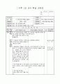 6)수학-여러 가지 원기둥의 부피(중안) 1페이지