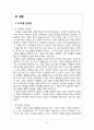 동기부여 이론, 맥그리거의 XY 이론 , Maslow의 욕구단계 이론 15페이지