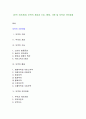 [무역 기본개념] 무역의 개념과 기능, 형태, 기원 및 무역과 국민경제 1페이지
