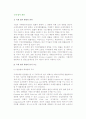 [국제법적환경] 국제 법적 환경의 의의와 분석요소, 관련법률 및 위조상품 문제 2페이지