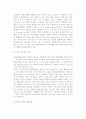 [국제법적환경] 국제 법적 환경의 의의와 분석요소, 관련법률 및 위조상품 문제 3페이지