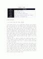 [국제법적환경] 국제 법적 환경의 의의와 분석요소, 관련법률 및 위조상품 문제 5페이지