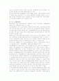 국제환경규제와 환경협약 3페이지