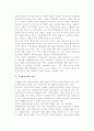 국제환경규제와 환경협약 5페이지