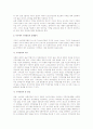 [점포의 가격할인 관리] 가격할인의 개념과 소비자반응, 미국 가격할인의 실행방식 5페이지