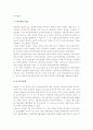 [무역정책] 무역정책의 개념과 자유무역정책, 보호무역정책, 관세, 비관세장벽 3페이지