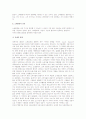 [소매환경] 소매환경의 의의와 종류 4페이지