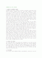 소매점포의 소유권형태와 목표관리, 소매업 자금 및 이익관리 2페이지